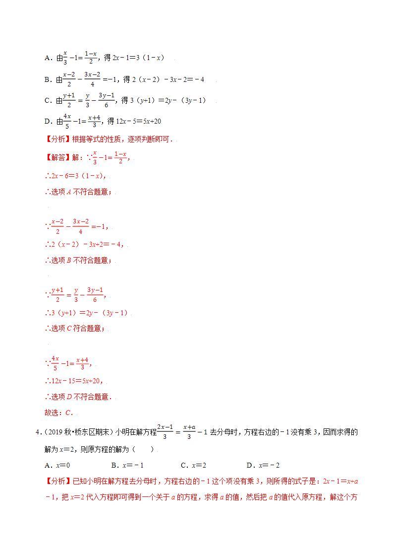 专题4.4解一元一次方程（2）去括号与去分母-2021-2022学年七年级数学上册尖子生同步培优题典（解析版）【苏科版】02