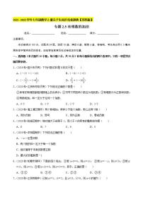 初中数学湘教版七年级上册1.4.1有理数的加法优秀巩固练习