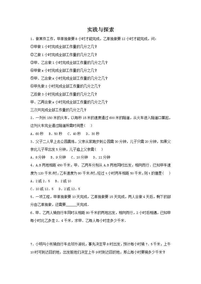 2021-2022华师大版七年级数学下册第六章 《实践与探索》同步练习01
