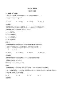 初中数学人教版七年级上册第一章 有理数1.2 有理数1.2.1 有理数精品课时作业
