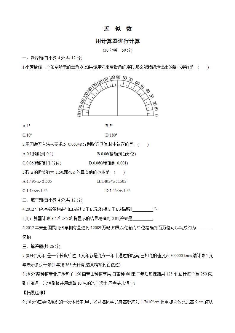 华东师大版七年级数学上册第2章2.15用计算器进行计算 练习01