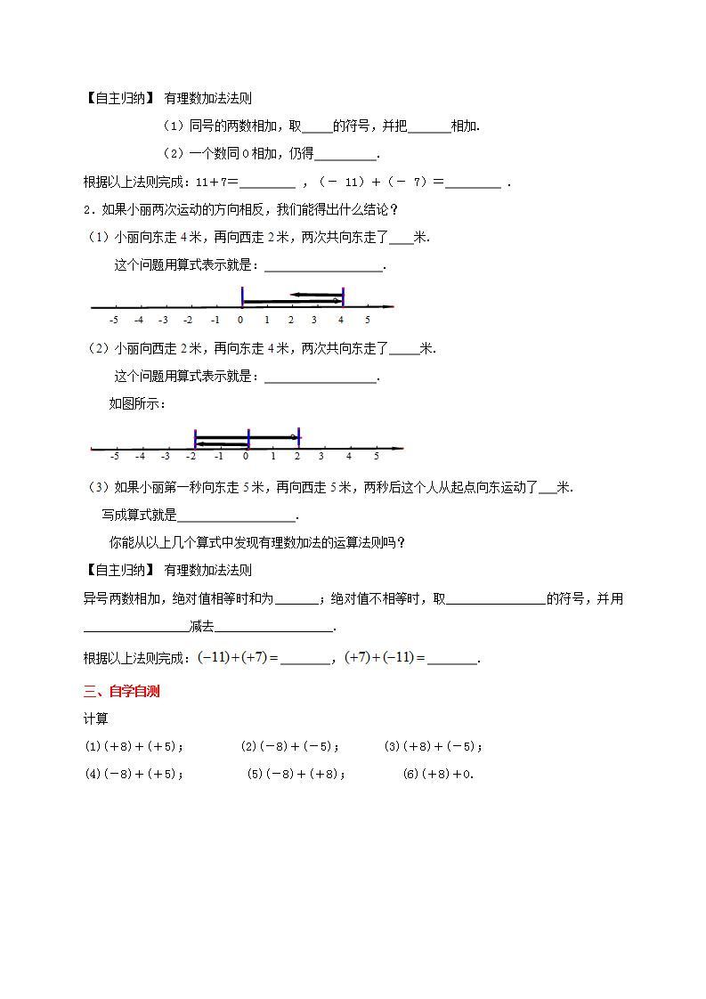 冀教版七年级上册数学《有理数的加法法则》导学案02