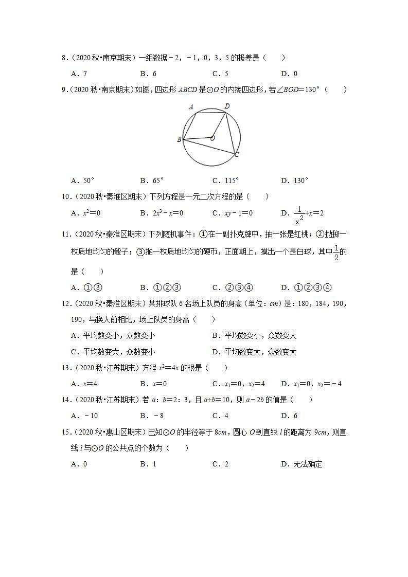 专题01 选择基础题(1)-2020-2021学年江苏九年级上学期期末数学试题分类汇编(原卷版)第2页