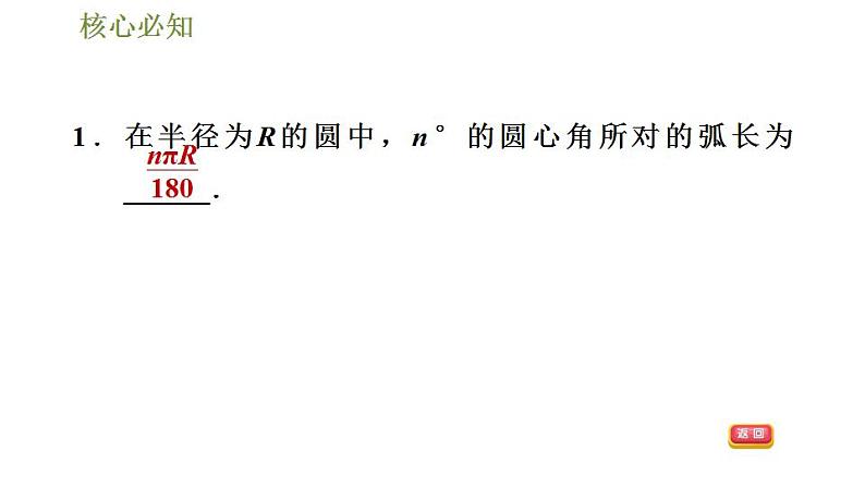 沪科版九年级数学 第24章 24.7.1 弧长与扇形面积 习题课件04
