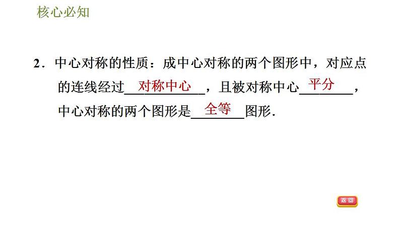沪科版九年级数学 第24章 24.1.2 中心对称 习题课件05