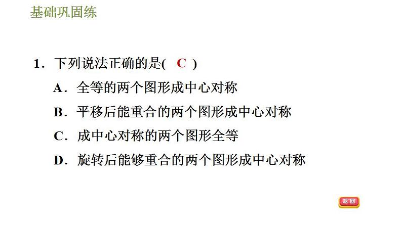 沪科版九年级数学 第24章 24.1.2 中心对称 习题课件06