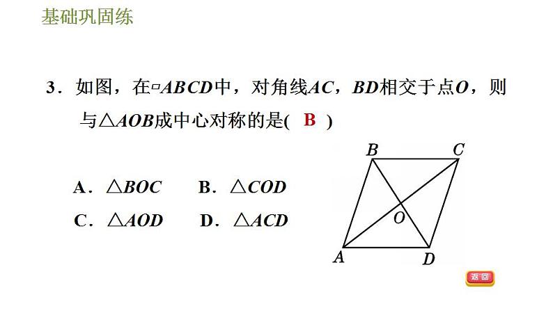 沪科版九年级数学 第24章 24.1.2 中心对称 习题课件08