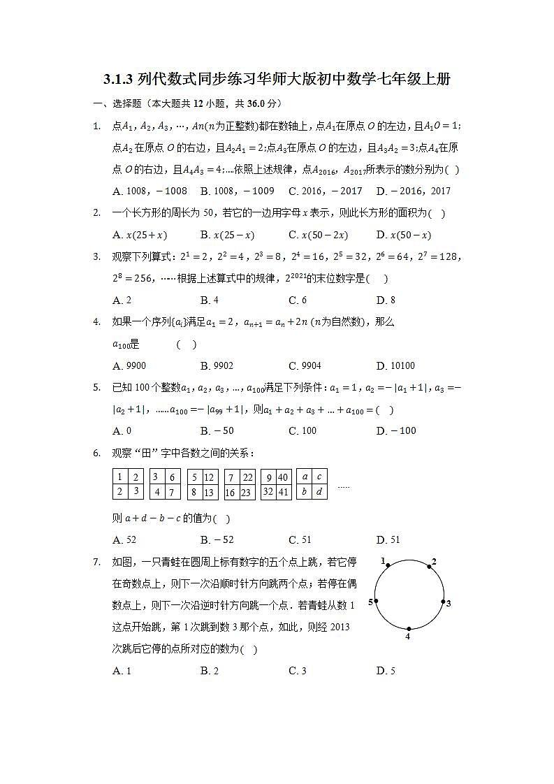 3.1.3列代數(shù)式  同步練習(xí) 華師大版初中數(shù)學(xué)七年級(jí)上冊(cè)第1頁