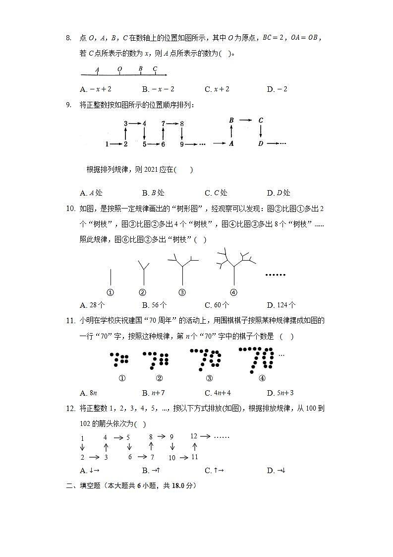 3.1.3列代數(shù)式  同步練習(xí) 華師大版初中數(shù)學(xué)七年級(jí)上冊(cè)第2頁