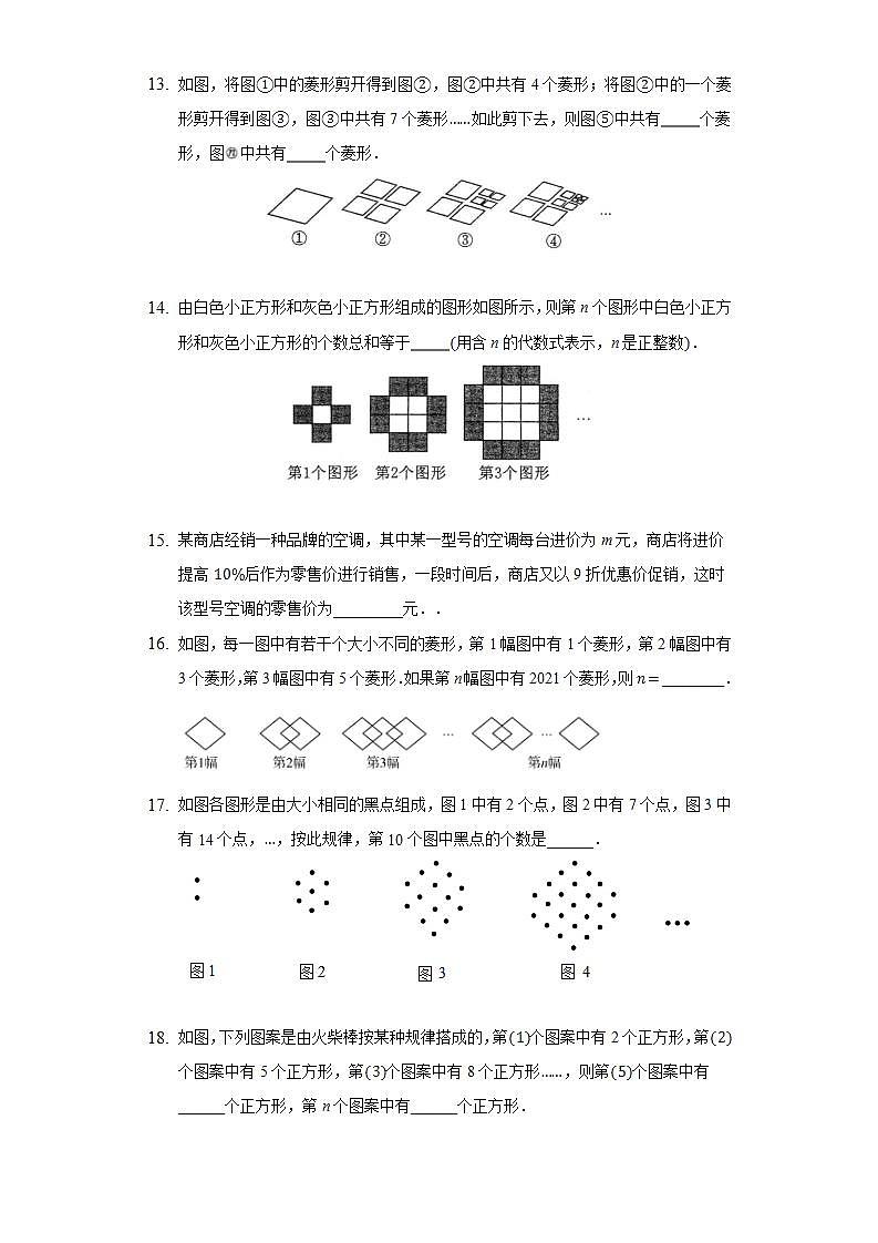 3.1.3列代數(shù)式  同步練習(xí) 華師大版初中數(shù)學(xué)七年級(jí)上冊(cè)第3頁