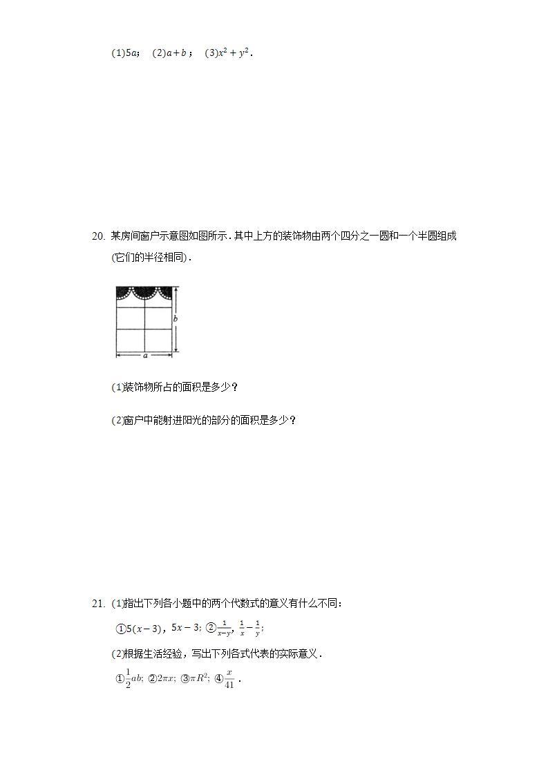 3.1.2代数式  同步练习 华师大版初中数学七年级上册03