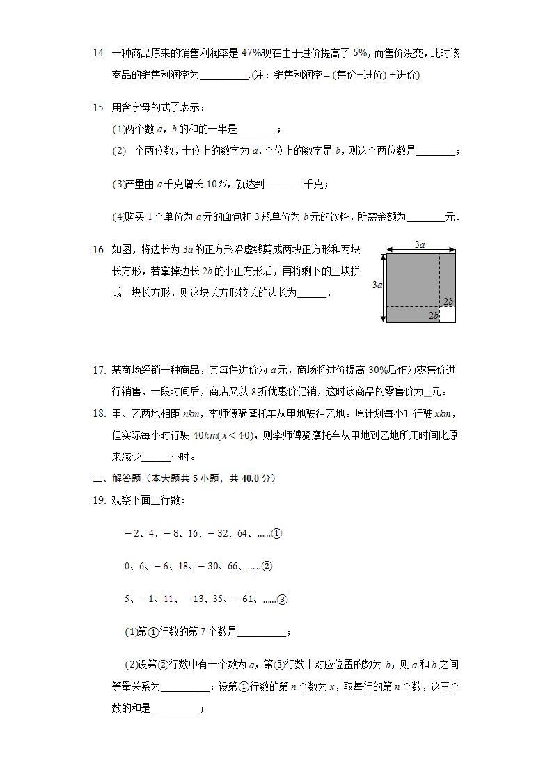 3.1.1用字母表示数  同步练习 华师大版初中数学七年级上册-普通用卷03