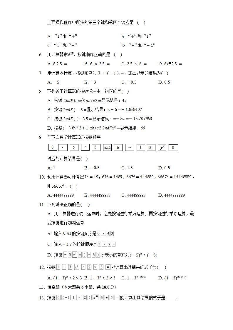 2.15用计算器进行计算 同步练习华师大版初中数学七年级上册02