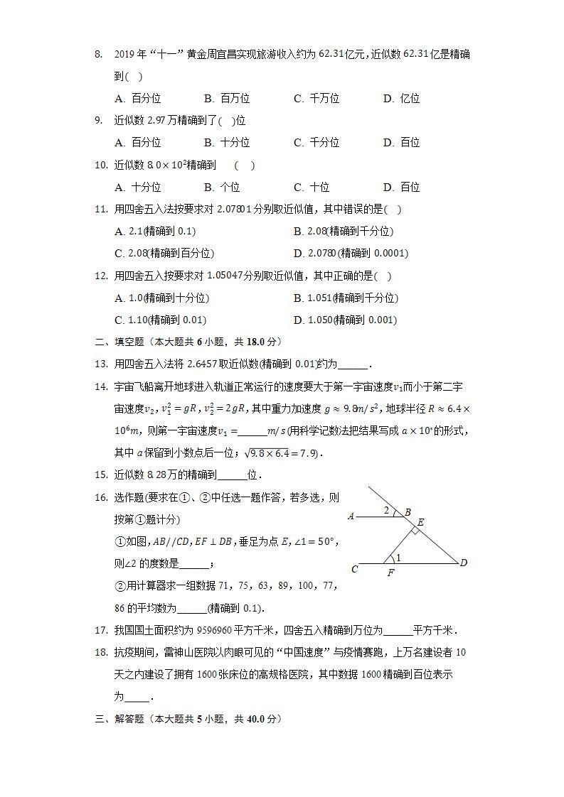 2.14近似数  同步练习 华师大版初中数学七年级上册02