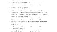 初中数学华师大版七年级上册2.13 有理数的混合运算精品复习练习题