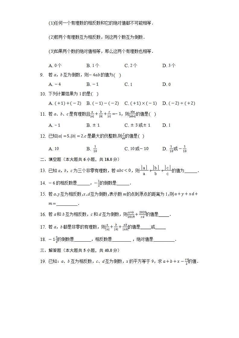 2.10有理数的除法 同步练习 华师大版初中数学七年级上册02