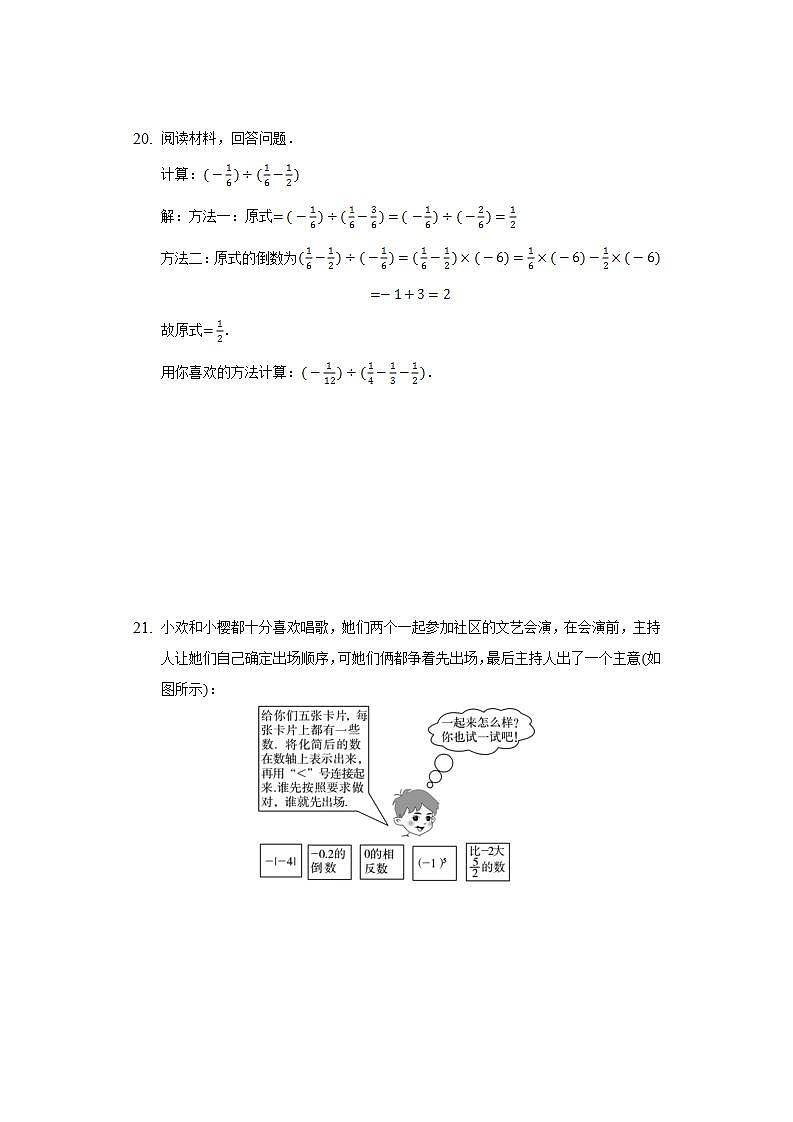 2.10有理数的除法 同步练习 华师大版初中数学七年级上册03