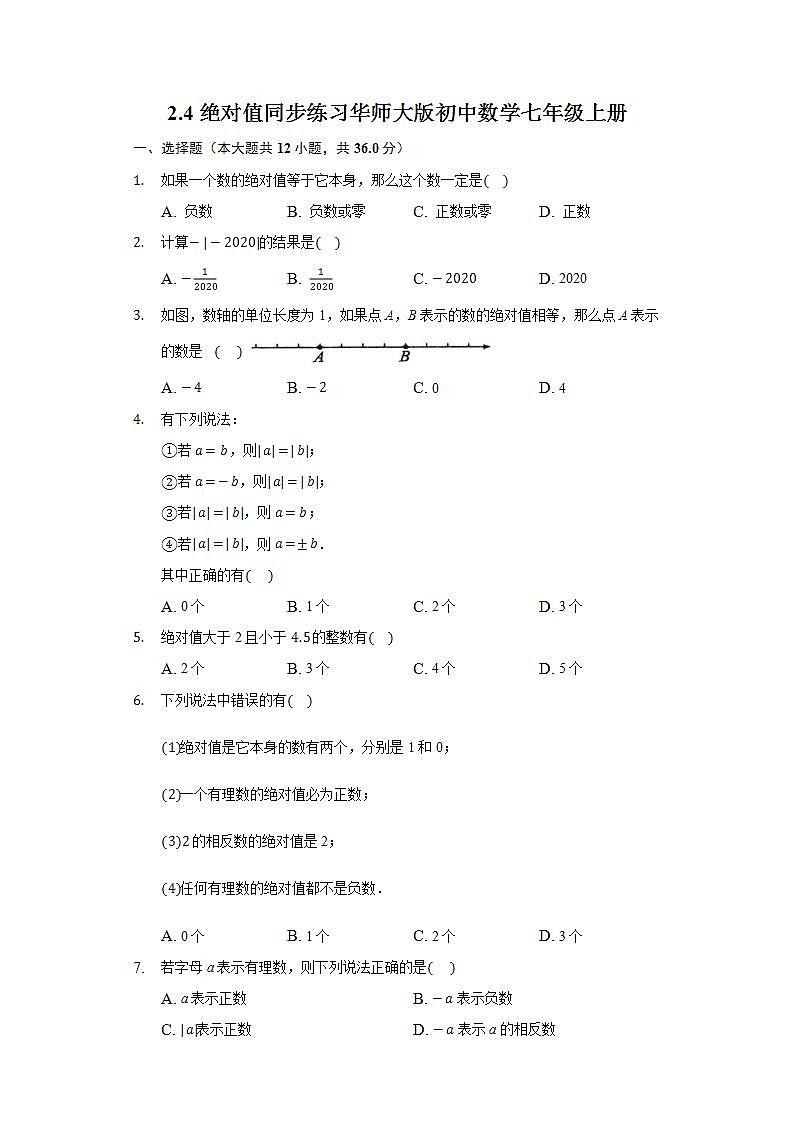 2.4绝对值  同步练习 华师大版初中数学七年级上册01