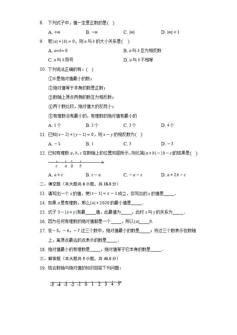 2.4绝对值  同步练习 华师大版初中数学七年级上册02