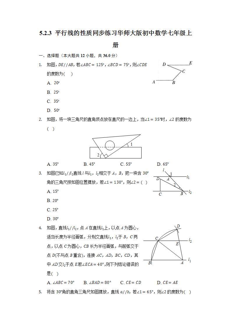5.2.3 平行线的性质 同步练习 华师大版初中数学七年级上册01