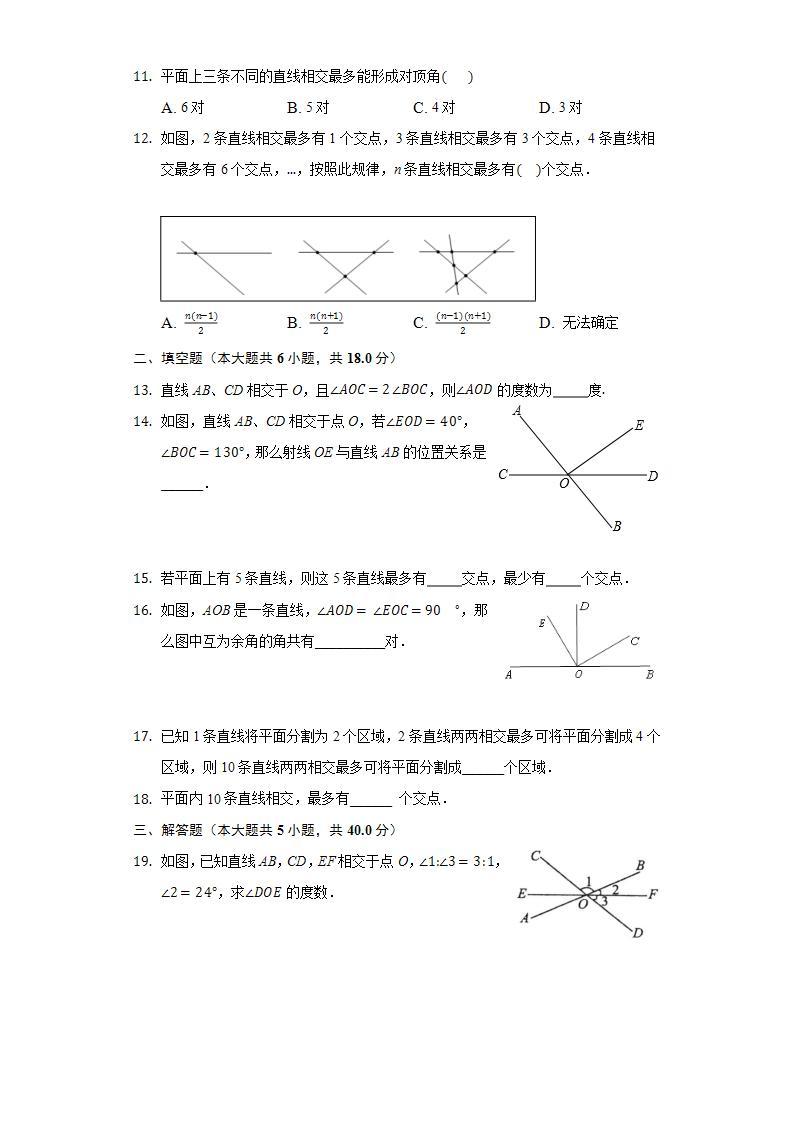 5.1.1对顶角 同步练习 华师大版初中数学七年级上册03