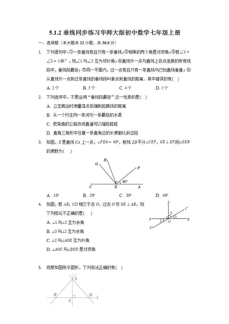 5.1.2垂线  同步练习 华师大版初中数学七年级上册01
