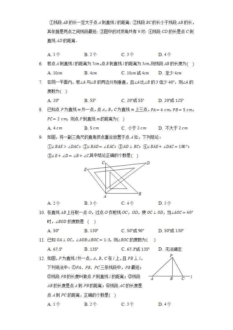 5.1.2垂线  同步练习 华师大版初中数学七年级上册02
