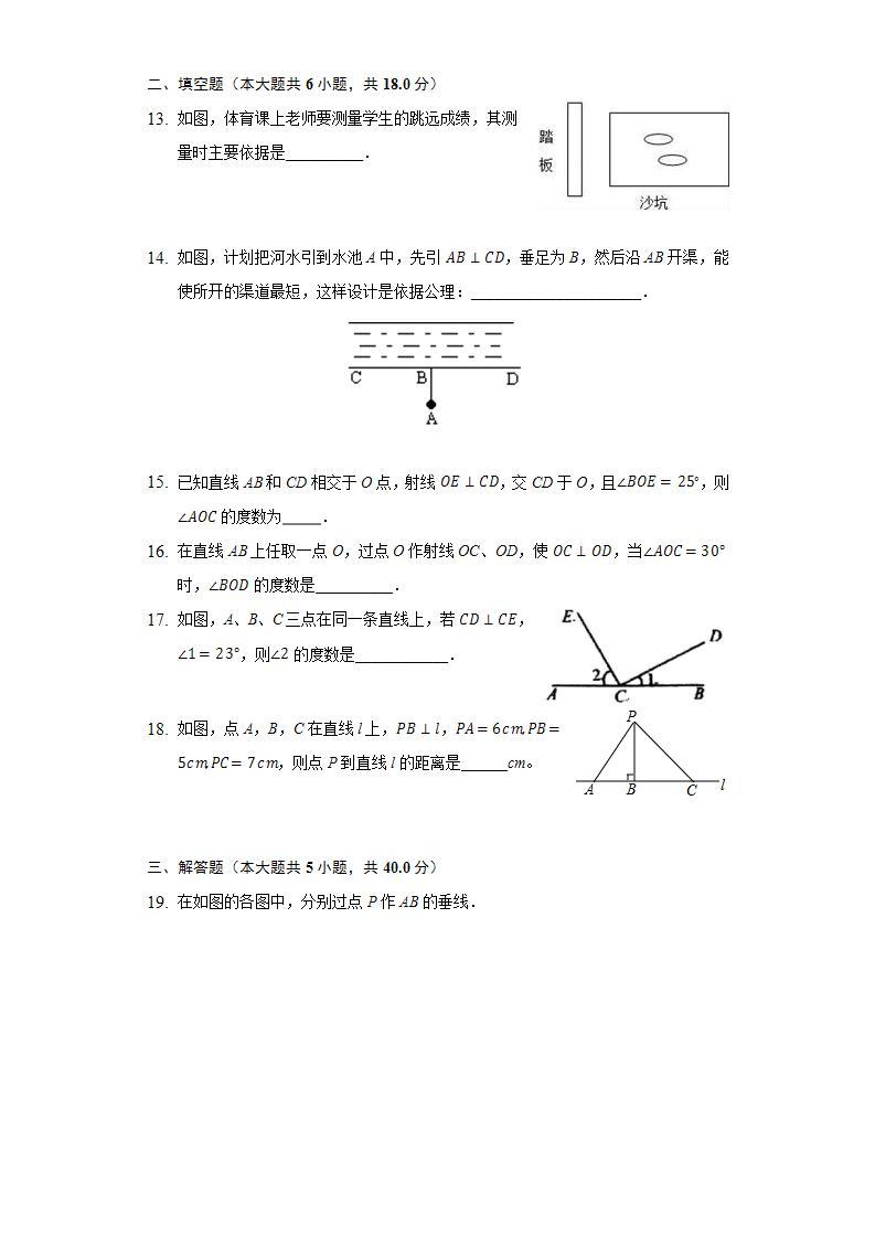 5.1.2垂线  同步练习 华师大版初中数学七年级上册03