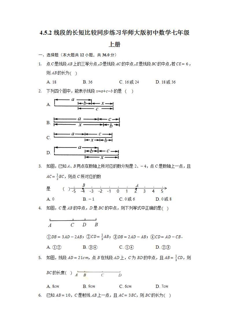 4.5.2线段的长短比较  同步练习 华师大版初中数学七年级上册01