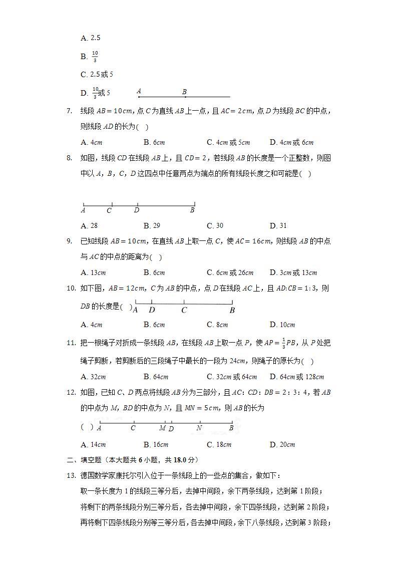 4.5.2线段的长短比较  同步练习 华师大版初中数学七年级上册02