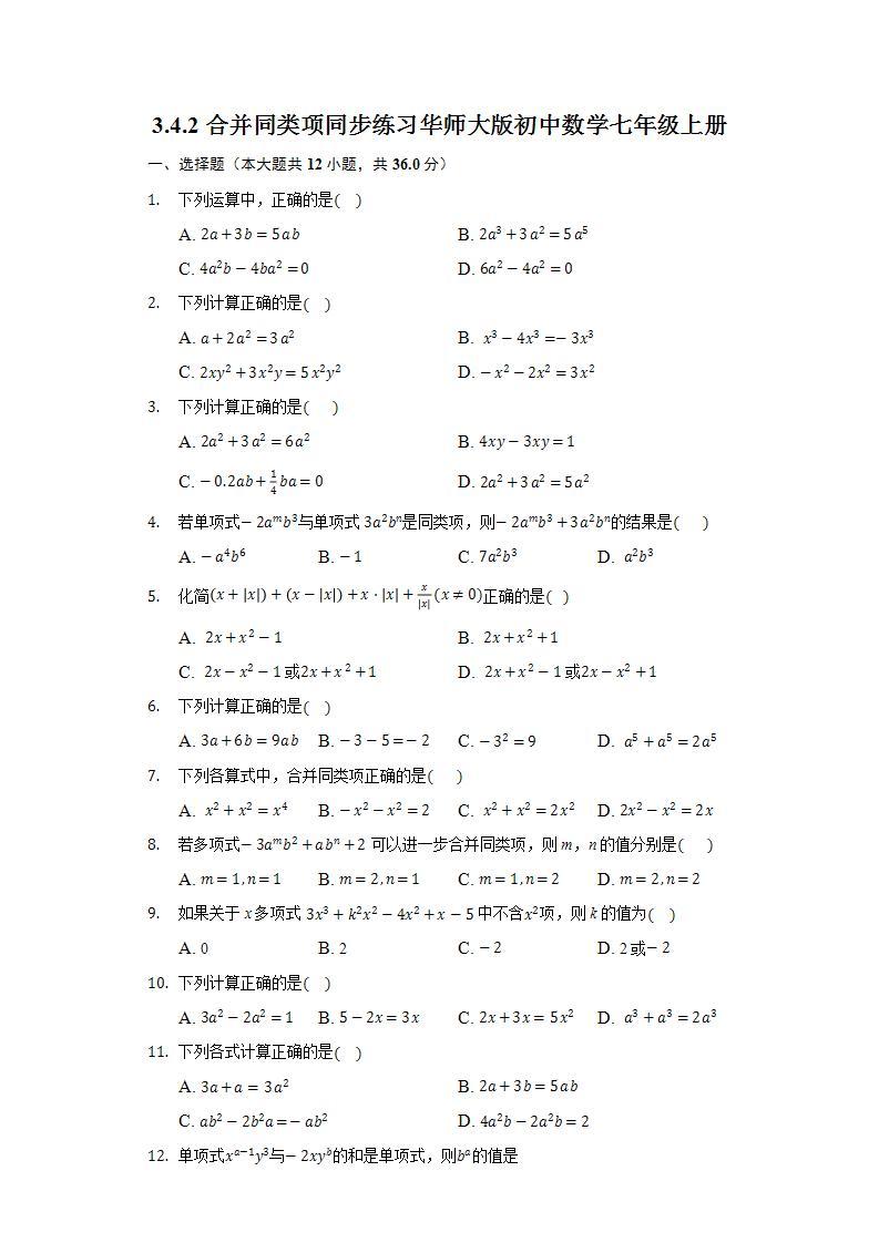 3.4.2合并同类项  同步练习 华师大版初中数学七年级上册01