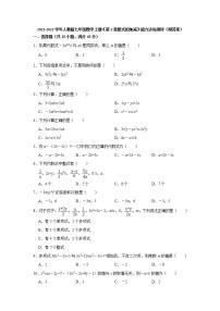 初中人教版第二章 整式的加减综合与测试一课一练