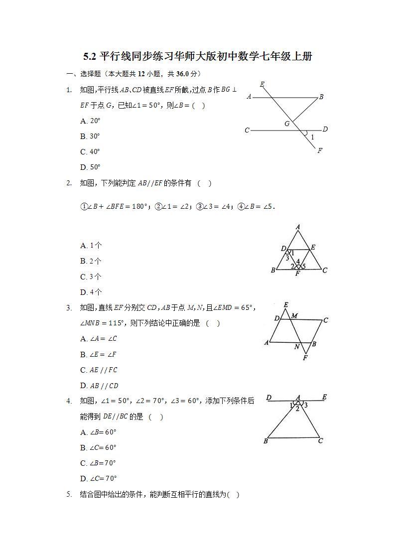 5.2平行线 同步练习 华师大版初中数学七年级上册01