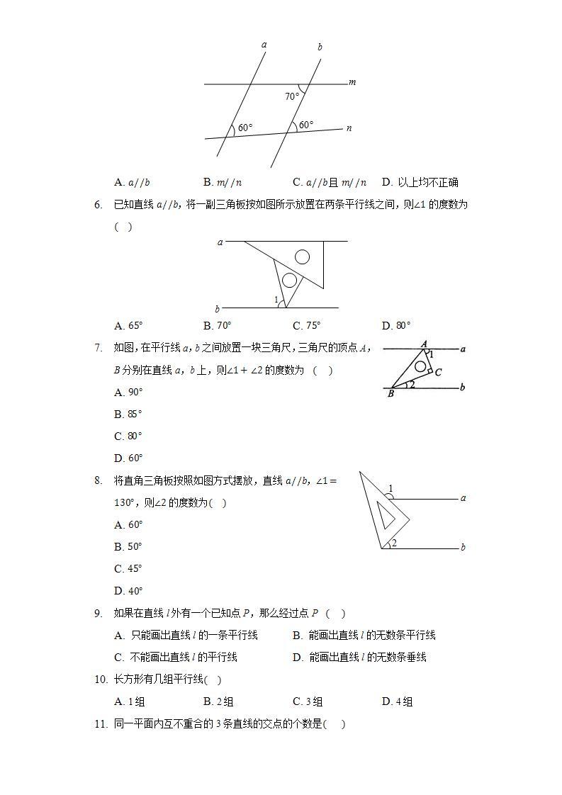 5.2平行线 同步练习 华师大版初中数学七年级上册02