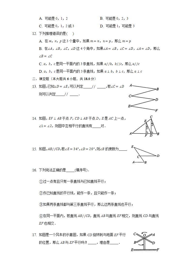 5.2平行线 同步练习 华师大版初中数学七年级上册03