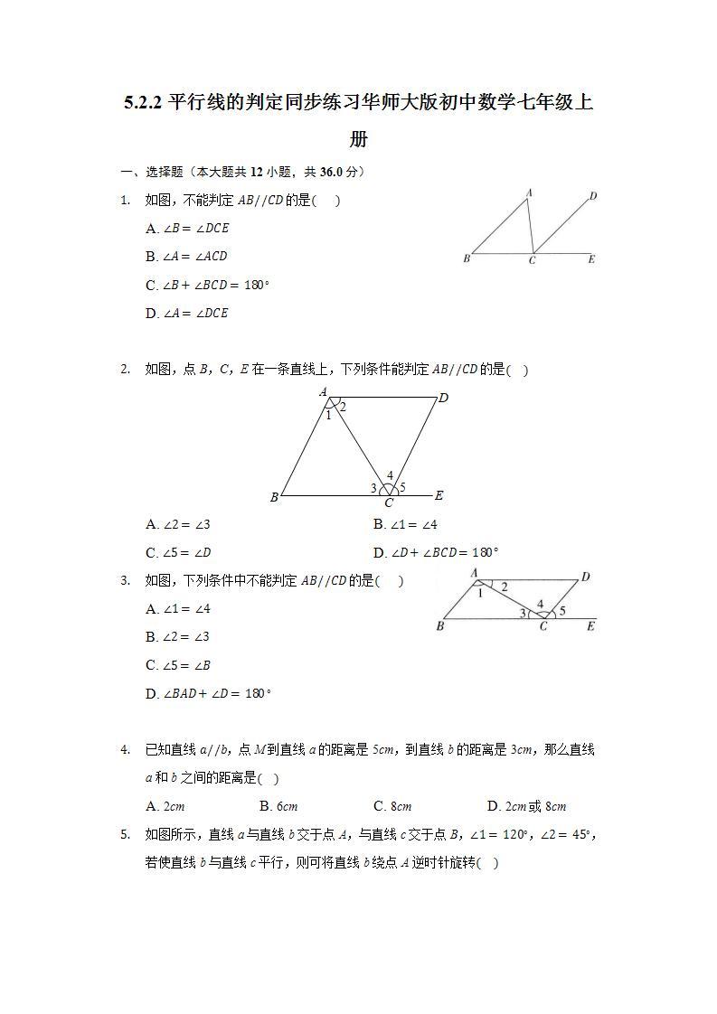 5.2.2平行线的判定 同步练习 华师大版初中数学七年级上册01