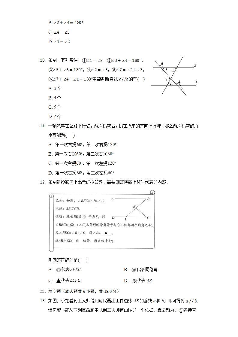 5.2.2平行线的判定 同步练习 华师大版初中数学七年级上册03