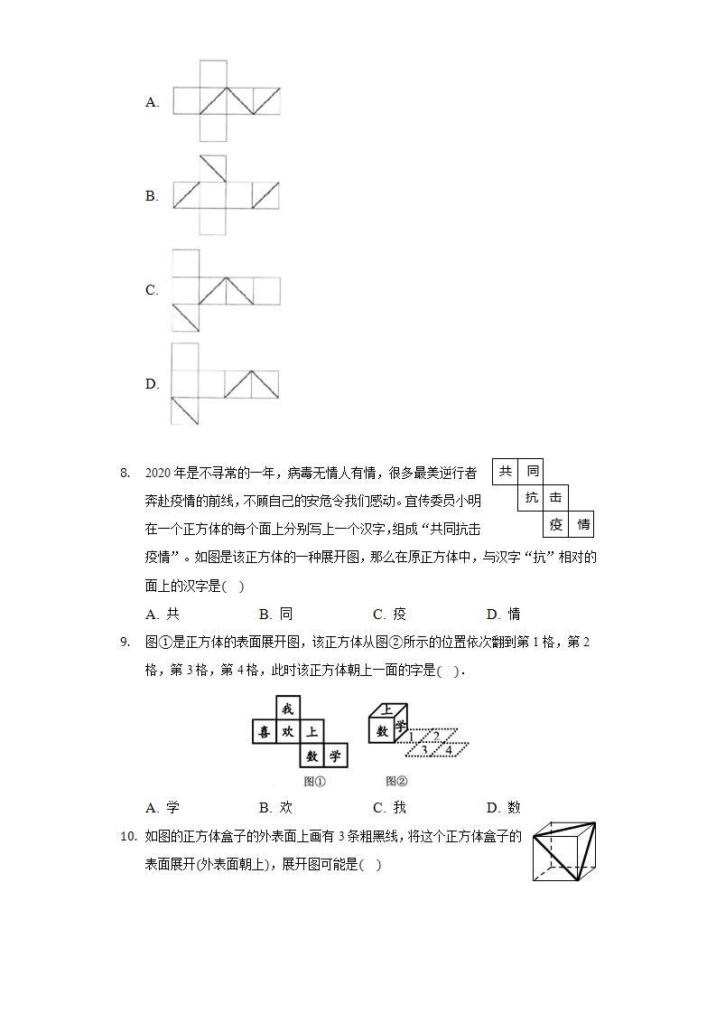 4.3立体图形的平面展开图  同步练习 华师大版初中数学七年级上册03
