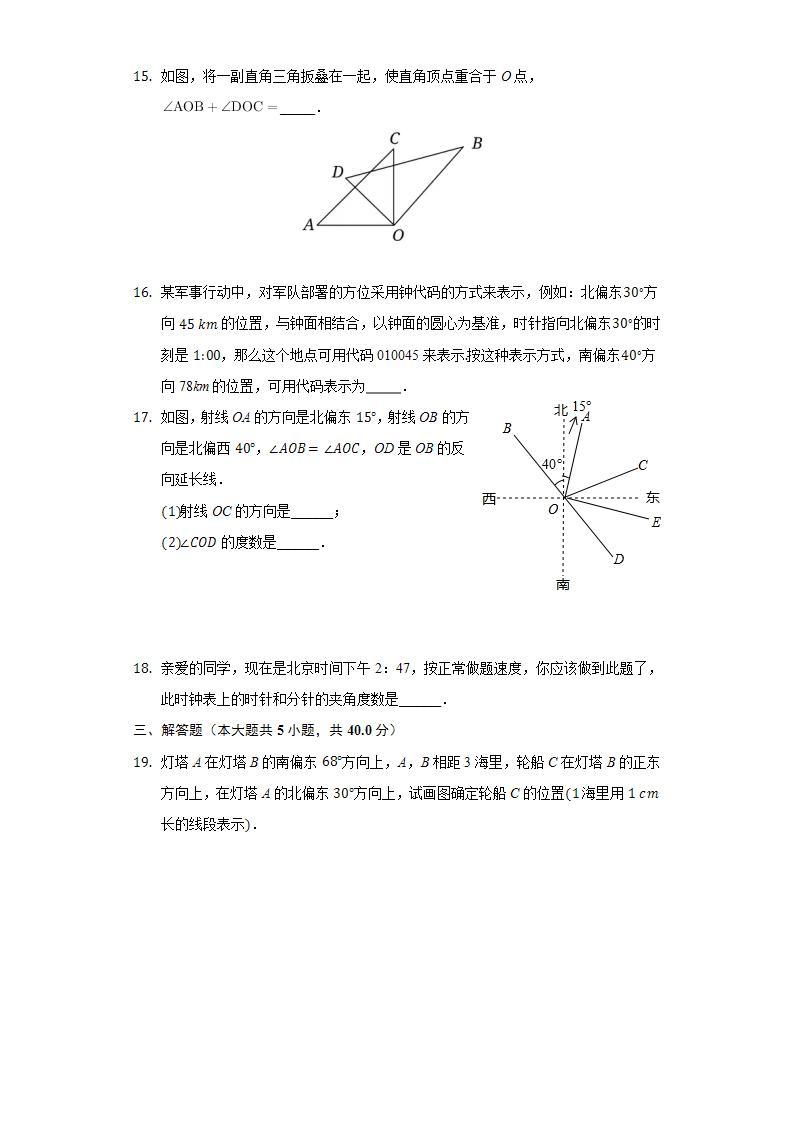 4.6角 同步练习 华师大版初中数学七年级上册03
