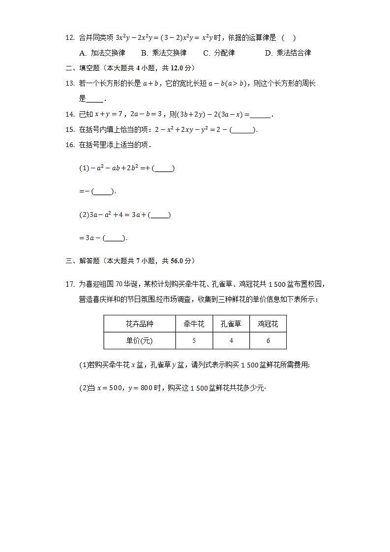 3.4整式的加减 同步练习 华师大版初中数学七年级上册02