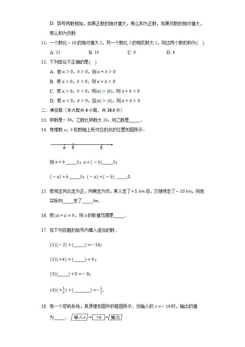 2.6有理数的加法  同步练习 华师大版初中数学七年级上册02