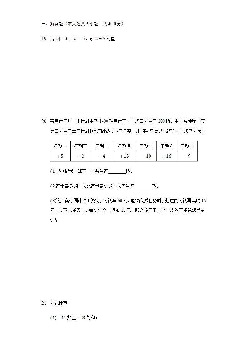 2.6有理数的加法  同步练习 华师大版初中数学七年级上册03