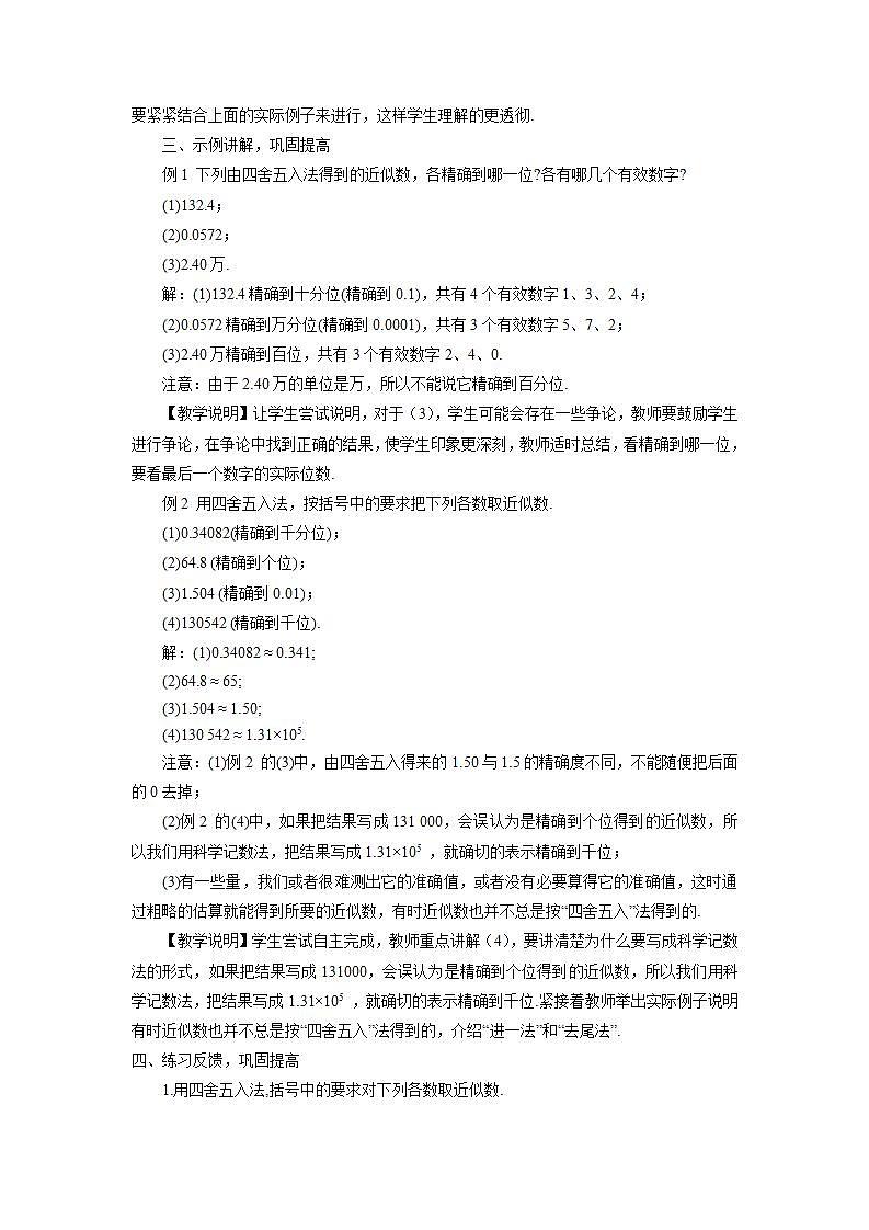 华东师大版七年级数学上册第2章2.14近似数 教案第2页