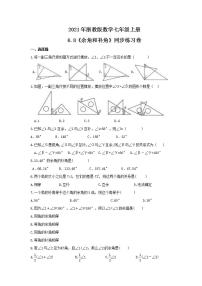 数学七年级上册6.8 余角和补角精品精练