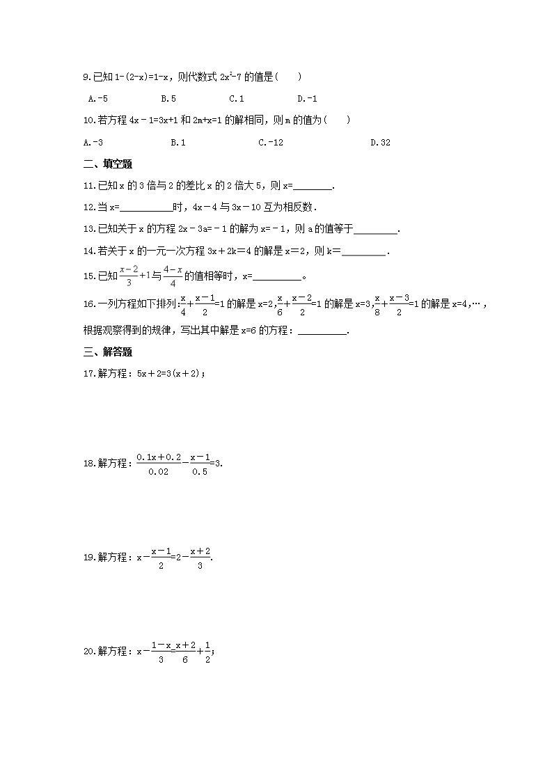 2021年浙教版数学七年级上册5.3《一元一次方程的解法》同步练习卷（含答案）02