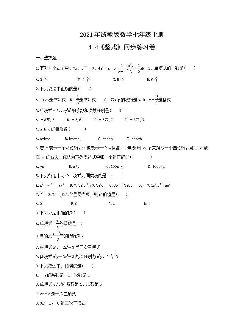 2021年浙教版数学七年级上册4.4《整式》同步练习卷(含答案)第1页