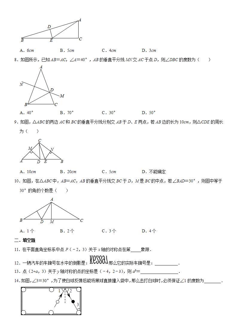 2021-2022学年度人教版八年级数学上册第13章《轴对称》单元训练题含解析02