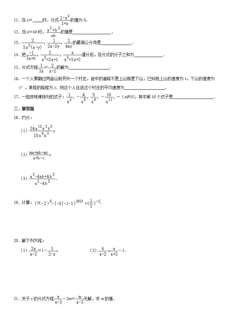 2021-2022學(xué)年度人教版八年級數(shù)學(xué)上冊第15章《分式》單元訓(xùn)練題含解析第2頁