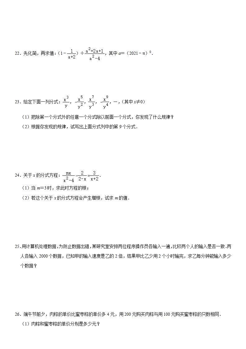 2021-2022學(xué)年度人教版八年級數(shù)學(xué)上冊第15章《分式》單元訓(xùn)練題含解析第3頁