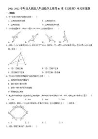 初中數(shù)學(xué)人教版八年級上冊第十一章 三角形綜合與測試同步達(dá)標(biāo)檢測題